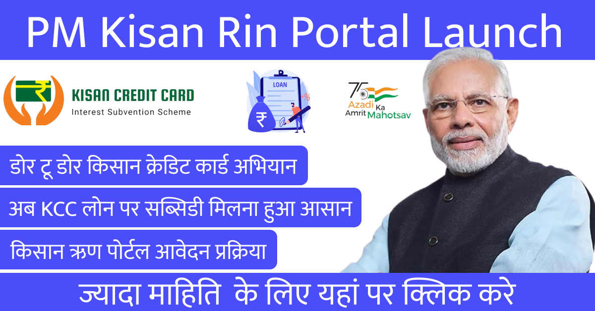 kisanrinportal